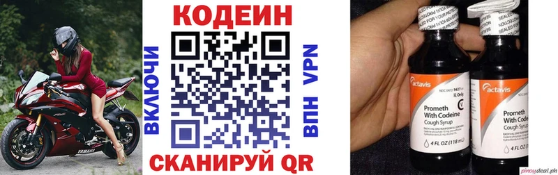 Купить где  Семикаракорск  Codein напиток Lean (лин) 